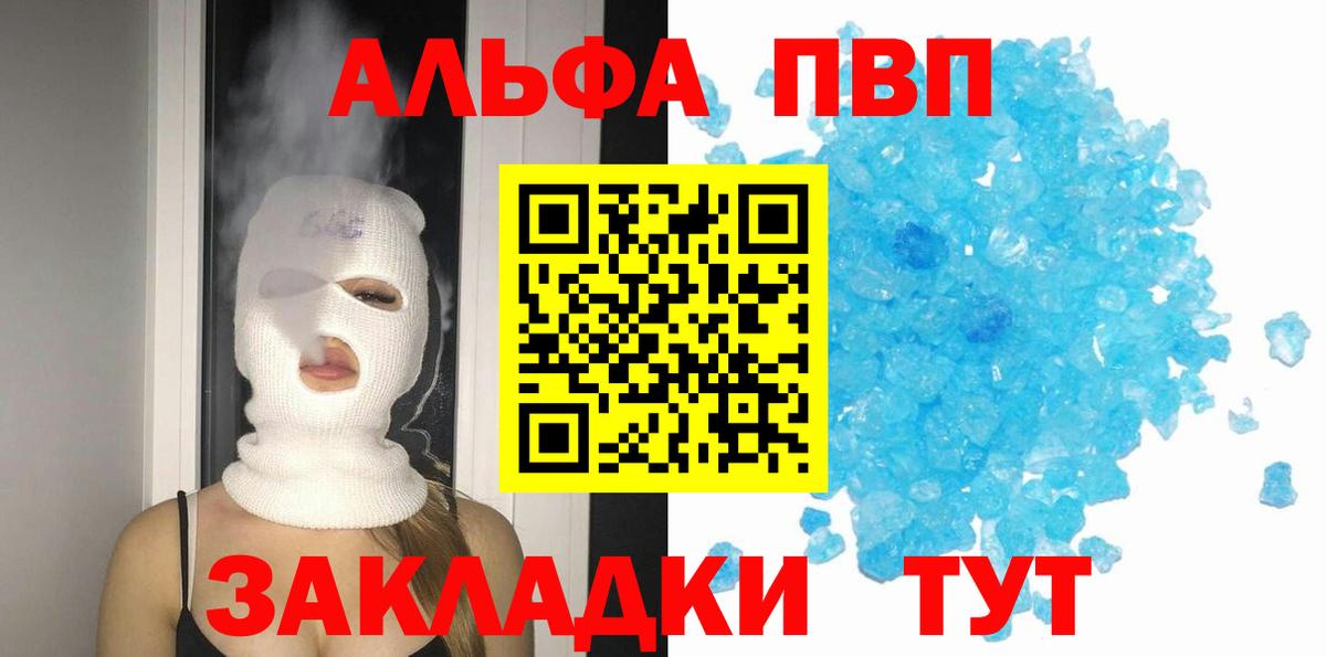 Альфа ПВП мука Владивосток