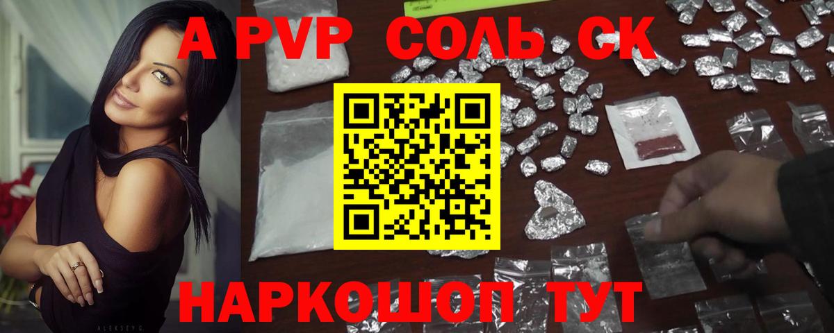 Alpha-PVP крисы CK  A-PVP крисы CK  Вход с VPN  Владивосток 