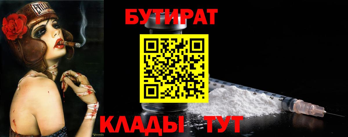 Бутират  Бутират оксибутират  Вход с VPN  Владивосток 