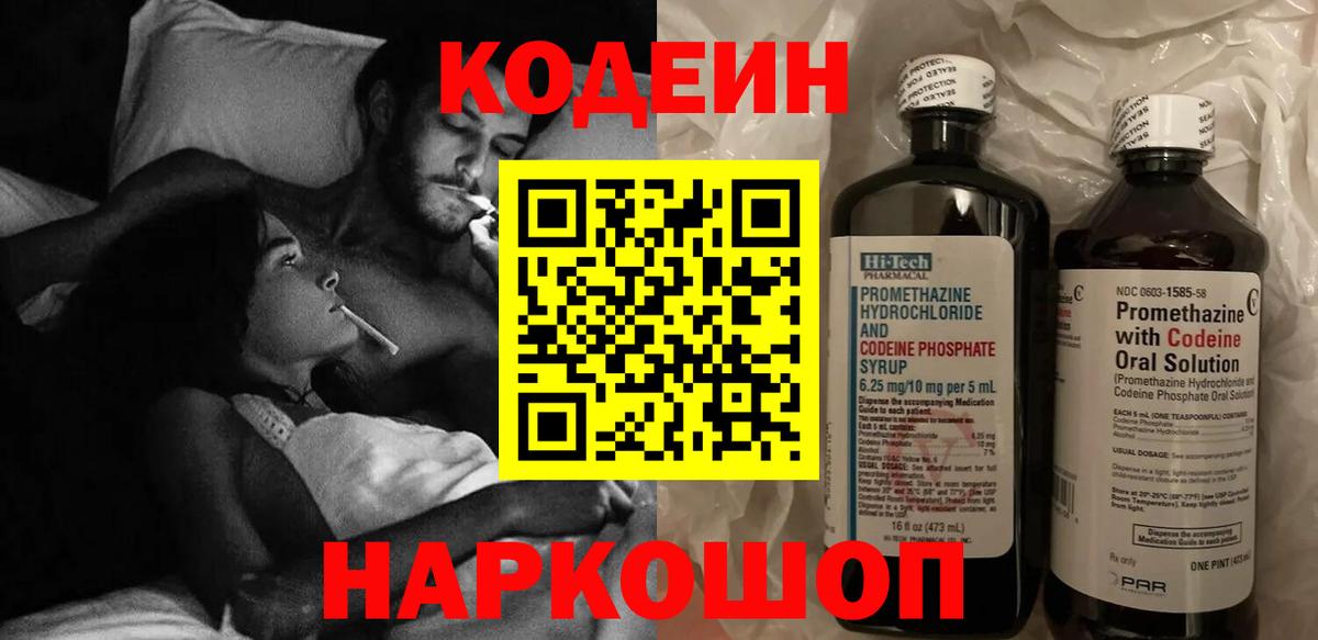 Кодеин Purple Drank  Вход с VPN  Владивосток  Codein Purple Drank 