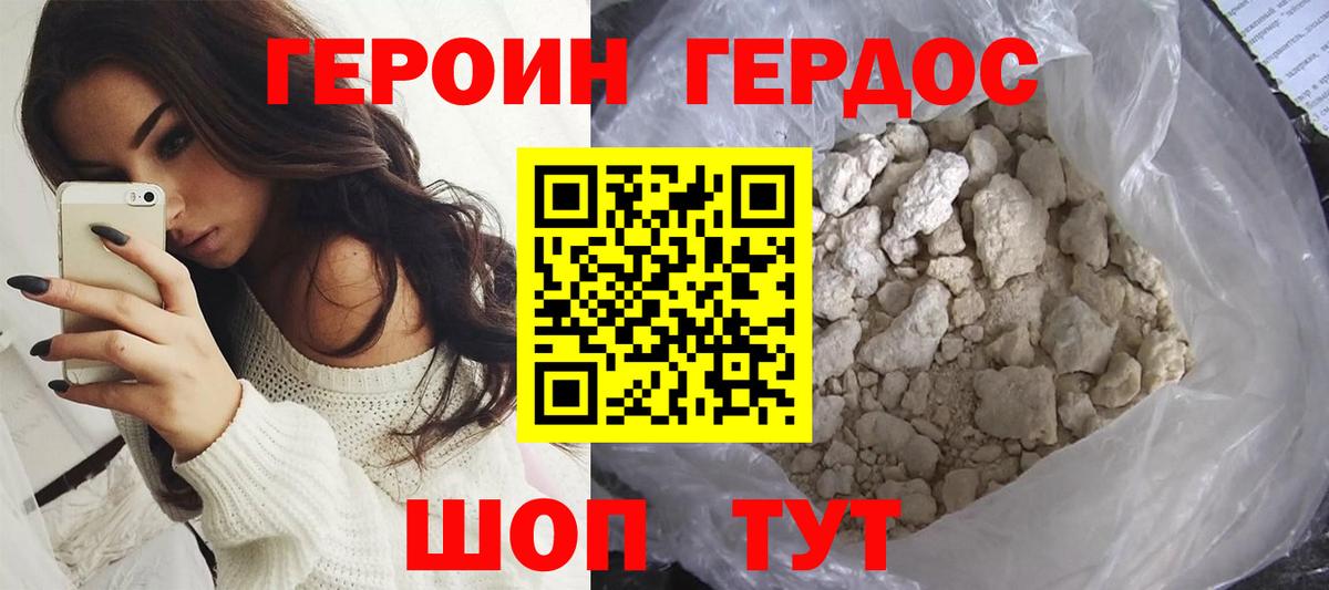 Владивосток  ГЕРОИН VHQ  Вход с VPN 