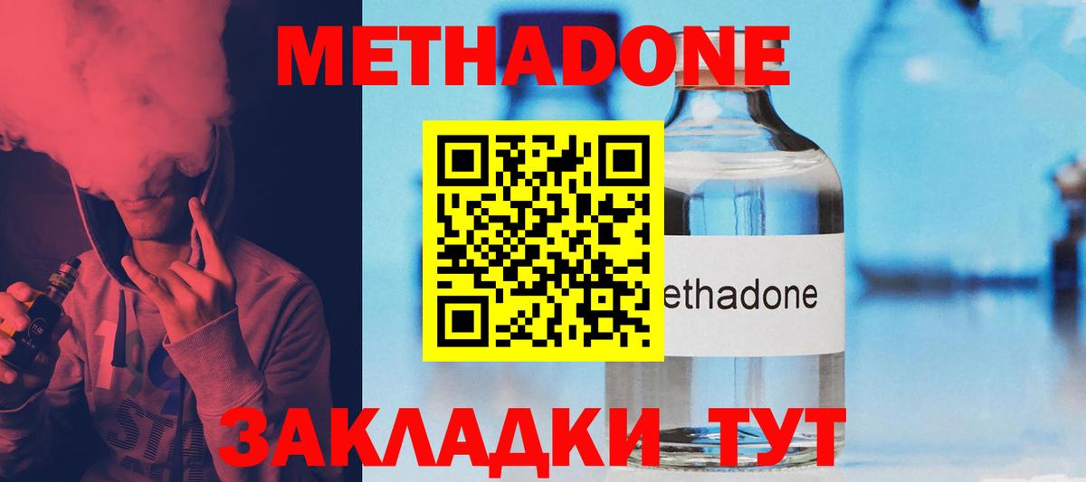 Владивосток  МЕТАДОН methadone  Вход с VPN  МЕТАДОН мёд 