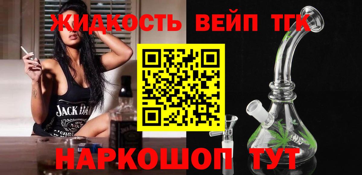 Дистиллят ТГК THC oil Владивосток